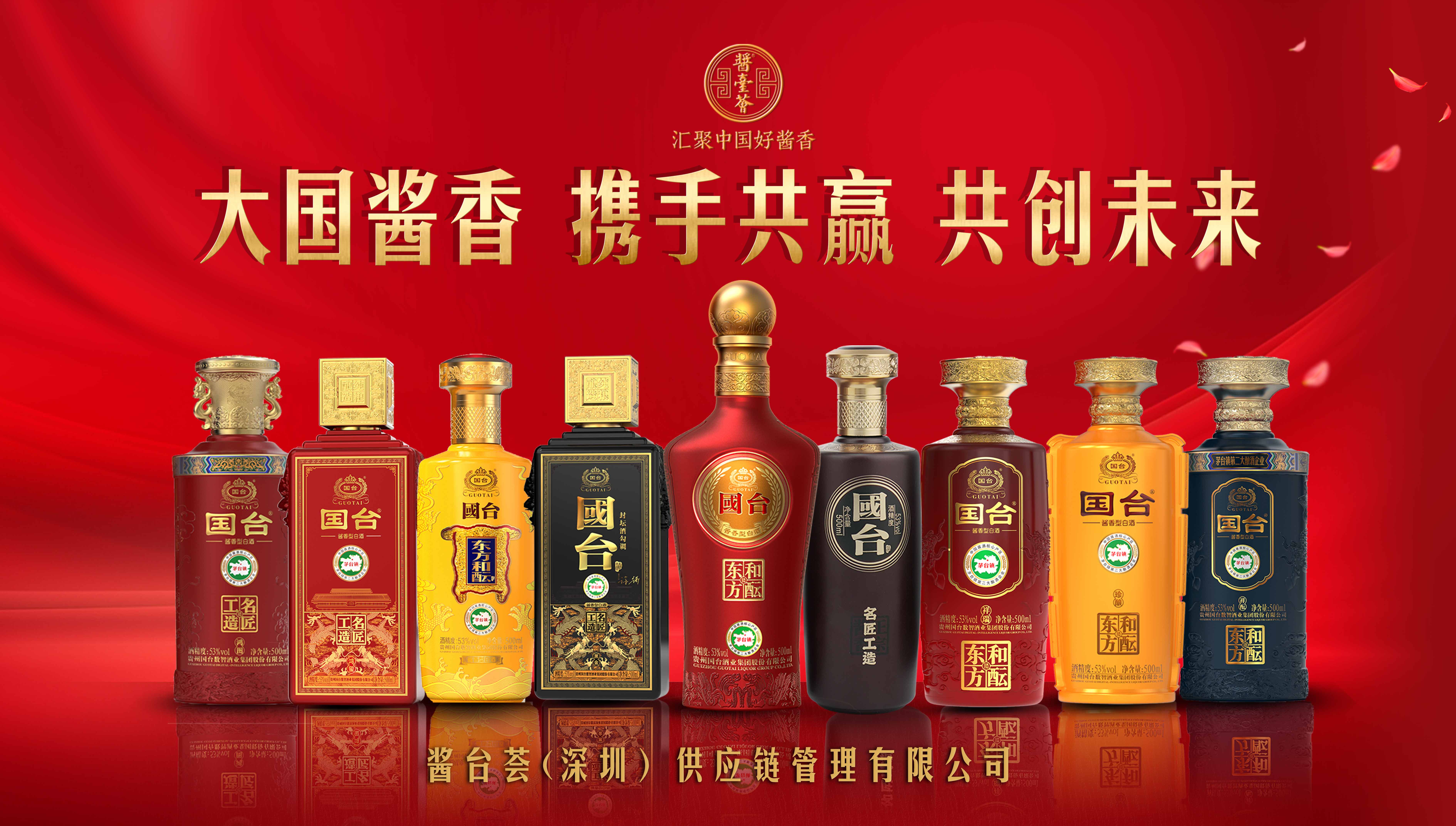酱台荟